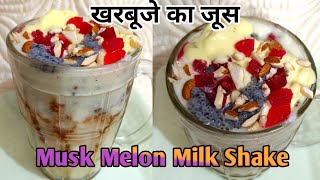 खरबूजे का जूस |Kharbuja Shake  | Musk Melon Milk Shake | खरबूजा रेसिपी@HelloVegKitchen