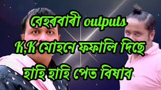 বেহৰবাৰী Outputs Comedy/Comedy Video