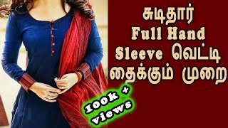 Full Hand Sleeve Cutting and Stitching in tamil | Thaiyal tamilil