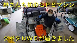 クボタＮＷ５の納車です・施肥機設定をしました・2020