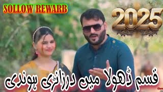 Qasmy dhola me darzari Hondi/singar Tariq siyal/SOLLOW REWARB SONG #viralvideo #newsong