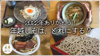 【沖縄そばvs日本そば】年末といえば年越しそば！あなたはどっち派？