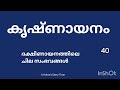 കൃഷ്ണായനം krishnayanam തുളസി കോട്ടുക്കൽ ഓഡിയോ കൃഷ്ണ കുമാരി