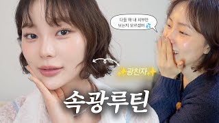 sub) 광에 미친 사람이 말아주는 속광루틴✨ Super Glowy Skincare Routine