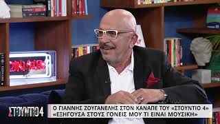 Γ. Ζουγανέλης: «Ο πατέρας μου δούλευε στον Παναθηναϊκό τα απογεύματα» | 28/10/22 | ΕΡΤ