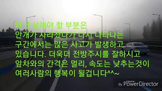 (영동고속도로 )~고속버스 기사가 알려주는 안전운행, 방어운전 어떻게 할까??초보운전자