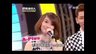 2013-08-10  超級接班人 A-PLUS - 國王皇后