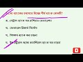 samprotik general knowledge সাম্প্রতিক সাধারণ জ্ঞান gk model test recent gk primary bsc bank gk