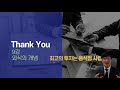 식사와 외식의 개념 김영갑교수의 외식사업 특강