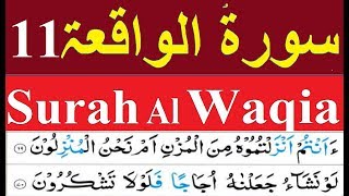 Surah Al Waqiah learn word by word Lessan 11
