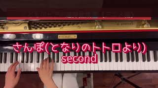 こどものピアノ連弾曲集2️⃣《アニメ編》さんぽ(となりのトトロより)second楽譜：https://a.r10.to/hNc09H