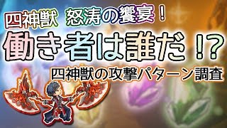 【ログレス】四神獣怒涛の饗宴 《１番の働き者は誰だ!? 》