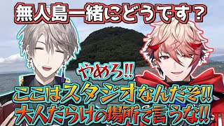 スタジオでセラフに無人島企画を誘われガチ恐怖する甲斐田晴【にじさんじ切り抜き】