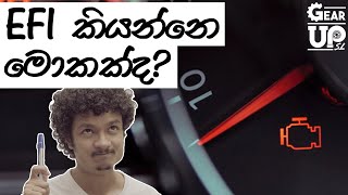 EFI (Electronic Fuel Injection) Explained Sinhala | සිංහල