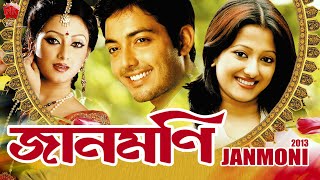 JAANMONI 2013 | ASSAMESE FULL MOVIE | UTPAL DAS | MEGHRANJANI MEDHI