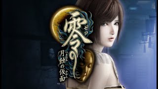 #18【PS5】『零 ～月蝕の仮面～』　六ノ蝕 　月守歌 〜水無月 流歌〜 実況プレイ