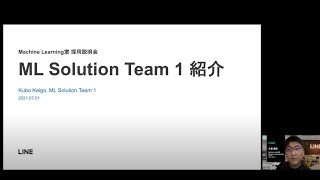 Machine Learning室 各チームの業務・プロジェクトご紹介 / LINE Machine Learning室 採用説明会（エンジニア/PJM/PDM対象）