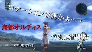 ヲタ腐が征く！「閃の軌跡3」No.27　※生声実況※