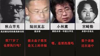 日本死刑犯的临终遗言