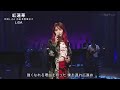 GURENGE LIVE - LiSA 紅蓮華 FULL PERFORMANCE.