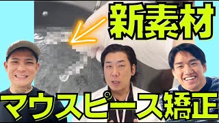 形状記憶機能付き新素材マウスピース矯正を海選手と空選手にお披露目しました