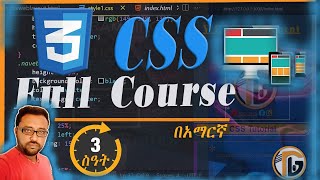 CSS Full course in Amharic.| Learn CSS with in 3 hours.