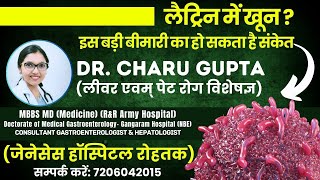 लैट्रिन में खून आना - कारण, लक्षण और इलाज | Blood in Stool | Dr Charu Gupta | Geneses Hospital