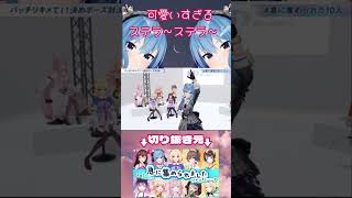 星街のステラ～ステラ～の言い方が可愛すぎる件☄️【星街すいせい/ホロライブ】#急に集められた10人#星街すいせい #irokuroch