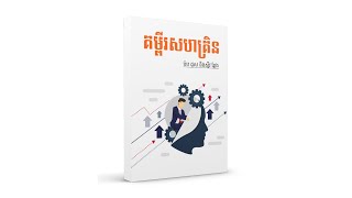 គម្ពីរសហគ្រិន\