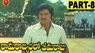 Ramarajyamlo Bheemaraju Movie Part 8 | Krishna | Sridevi