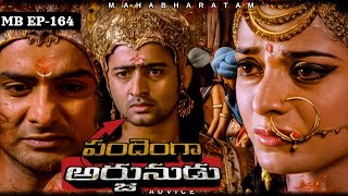 పందెంగ అర్జునుడు || MB-EP-164 || Jai Sri Krishna || Mahabharat || M ADVICE