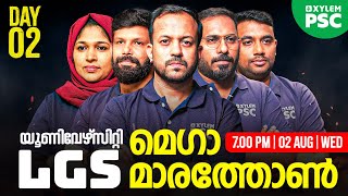 യൂണിവേഴ്സിറ്റി  LGS - Mega Marathon Live | Day 2 | Xylem PSC