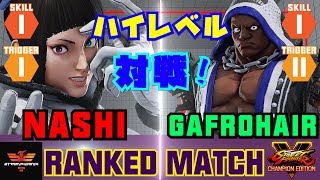 スト５✨なし [ジュリ] 対 ガフロ [バイソン] | ハイレベル対戦 | SFV CE✨nashi0530 [Juri] Vs gafrohair [Balrog]✨SF5