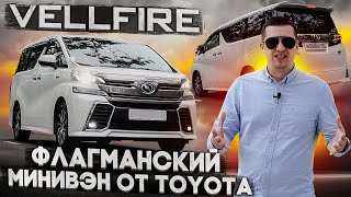 TOYOTA VELLFIRE ОБЗОР КОМПЛЕКТАЦИИ ZR G ИЛИ ВСЕ ТАКИ TOYOTA ALPHARD. ФЛАГМАНСКИЙ МИНИВЭН.