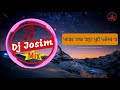 বাংলাদেশ কাঁপানো ডিজে গান bangladeshi top dj song doyal tor laiga re taheri liker siam