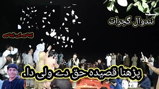 New Qasida | Parhna Qasida Haq Dy Wali Da || Official Qaseeda || By Qasad Gujrat 2023| Viral Qaseeda