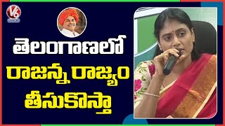 నేనెందుకు పార్టీ పెట్టకూడదు..? :  YS Sharmila | V6 News