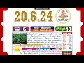 Today Tamil Calendar & Rasi palan   20 June 2024