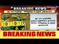 breaking news குட்கா வழக்கு சிபிஐக்கு கூடுதல் அவகாசம் gutka case cbi tamil news