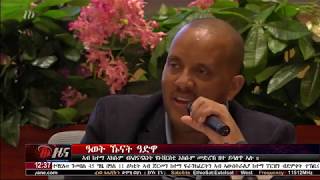 NEWS DW TV ዜና ምስዮት ሰዓት 12:30 ድምፂ ወያነ(21 ለካቲት 2012 ዓ.ም)