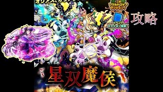 【サモンズボード】「冥」ヒンノムの館　星双魔侯　攻略