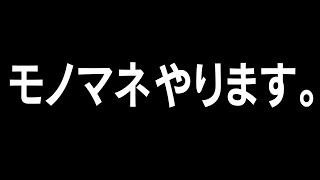 【カキのタネ#25】ファイターズモノマネやります！！