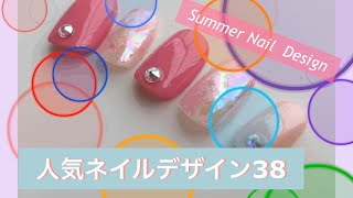 【人気】夏ネイルデザイン