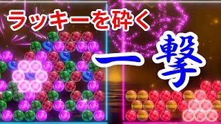 【6ボールパズル】ラッキーヘキサゴン・ピラミッドを一撃で粉砕【世界のアソビ大全51】