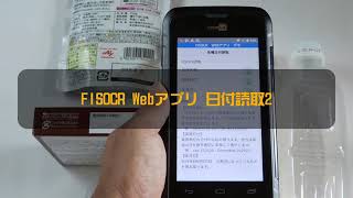 FISOCR Webアプリ 日付全般（CIPHERLAB）