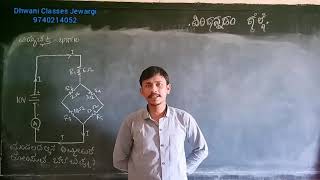 SSLC Science in Kannada - ವಿದ್ಯುಚ್ಚಕ್ತಿ ಭಾಗ 10