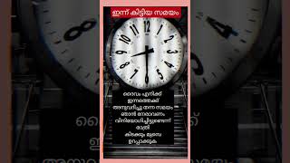 ഇന്ന് കിട്ടിയ സമയം / Motiivation / Focus Q Malayalam short video / #short youtube video  #shortfeed