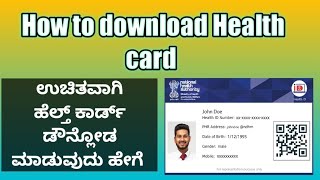 #healthcard how to download ಹೆಲ್ತ್ ಕಾರ್ಡ್ ಯಾವ ರೀತಿ ನಿಮ್ಮ ಮೊಬೈಲಲ್ಲಿ ಡೌನ್ಲೋಡ್ ಮಾಡುವುದು  #SBInformer