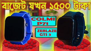 Zeblaze Gts 3 vs Colmi P71 Smartwatch | Zeblaze Gts 3 | Colmi P71