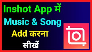Inshot Par Music Kaise Lagaye ~ Inshot Par Gana Kaise Add Kare ~ How To Add Song In Inshot App